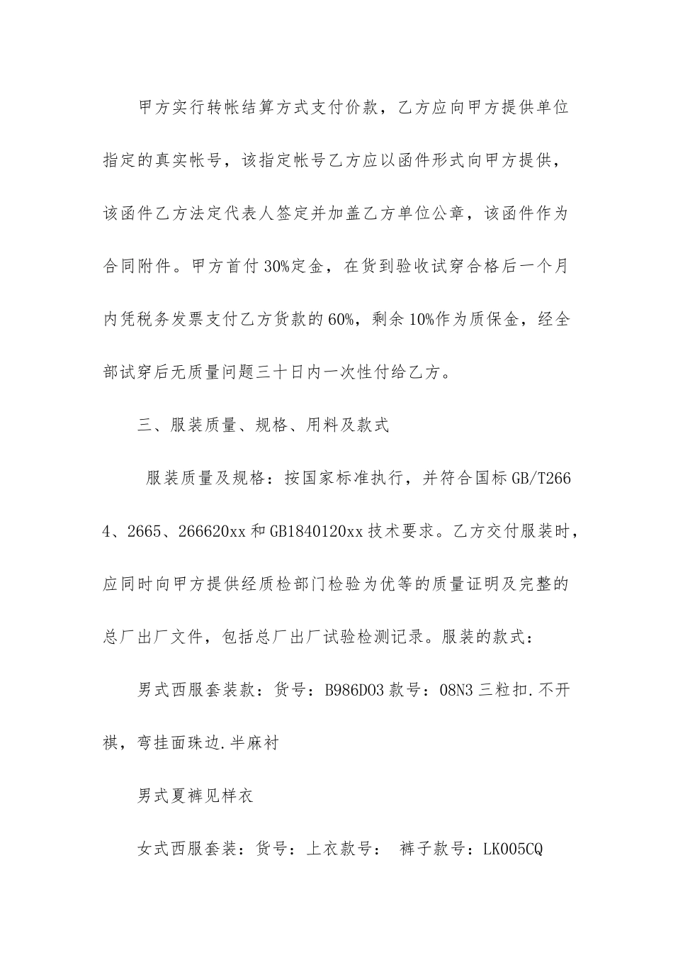 部门用品采购合同格式3篇-办公用品采购合同正规格式_第2页