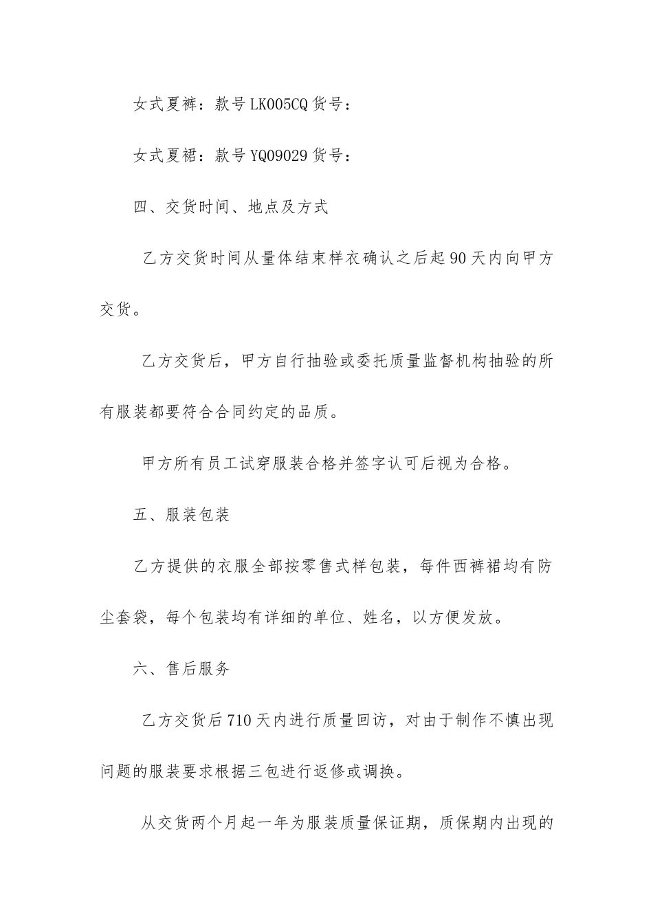 部门用品采购合同格式3篇-办公用品采购合同正规格式_第3页