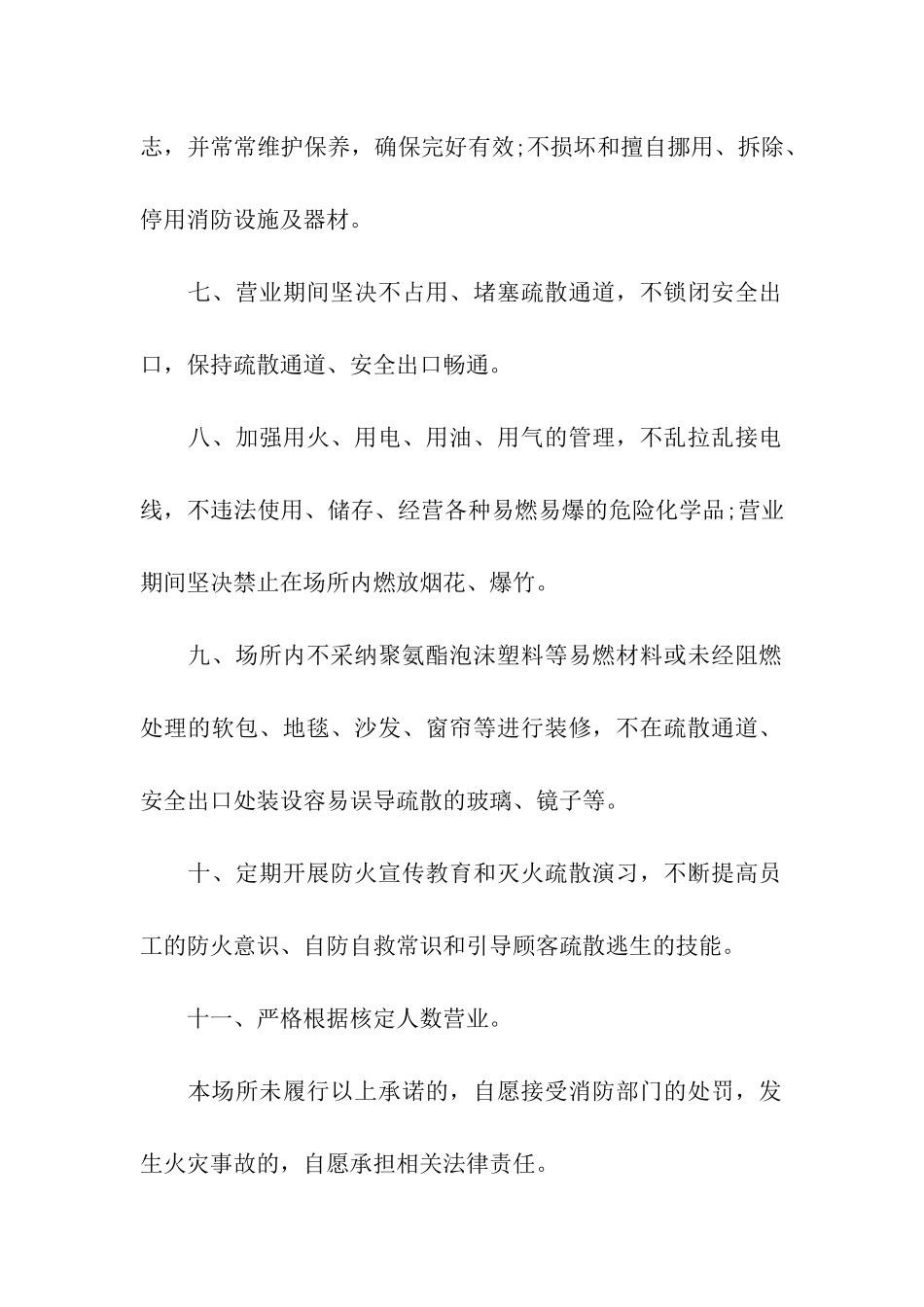 部门消防安全承诺书_第2页