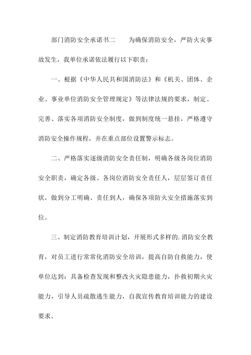 部门消防安全承诺书_第3页