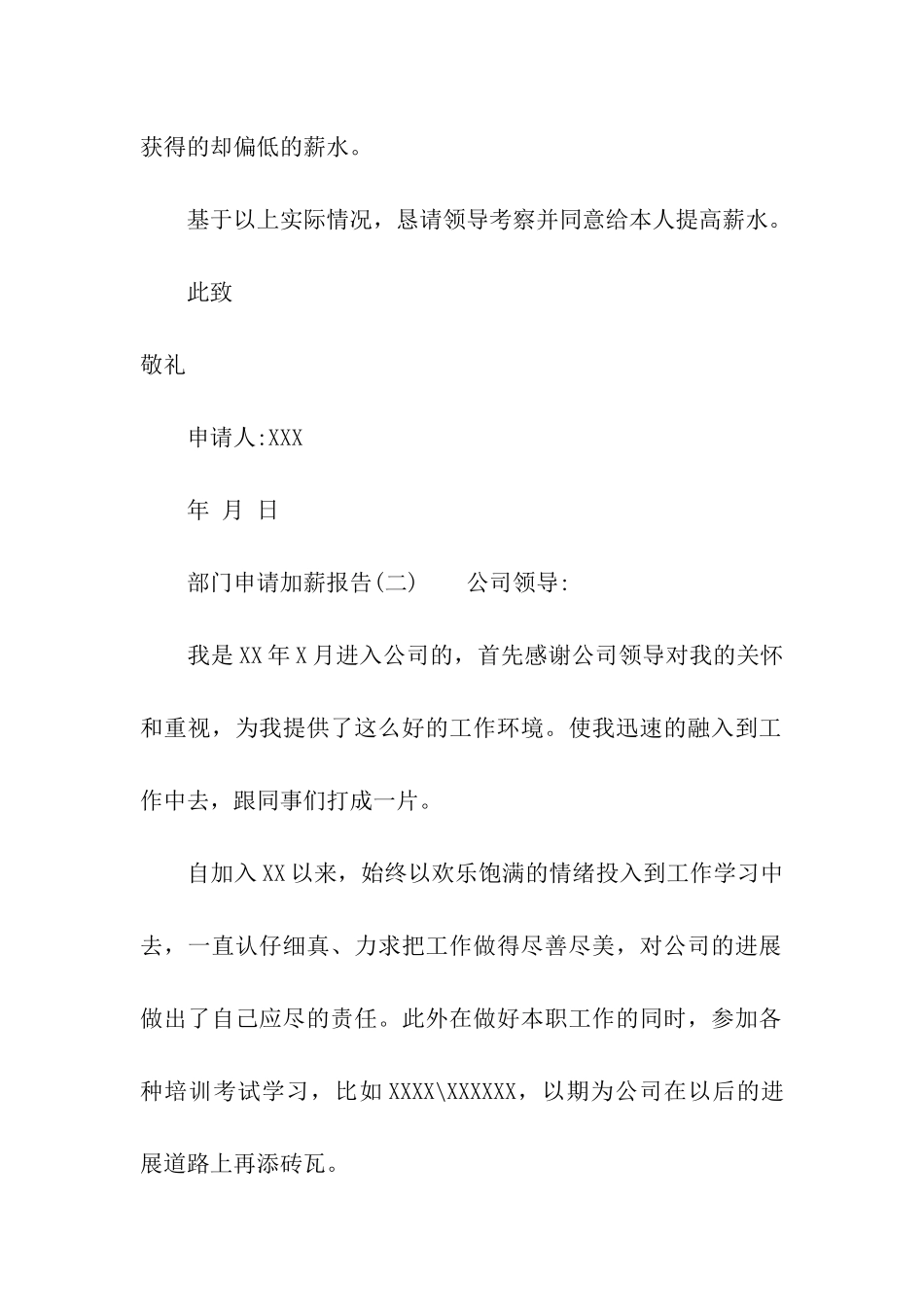 部门申请加薪报告_第2页