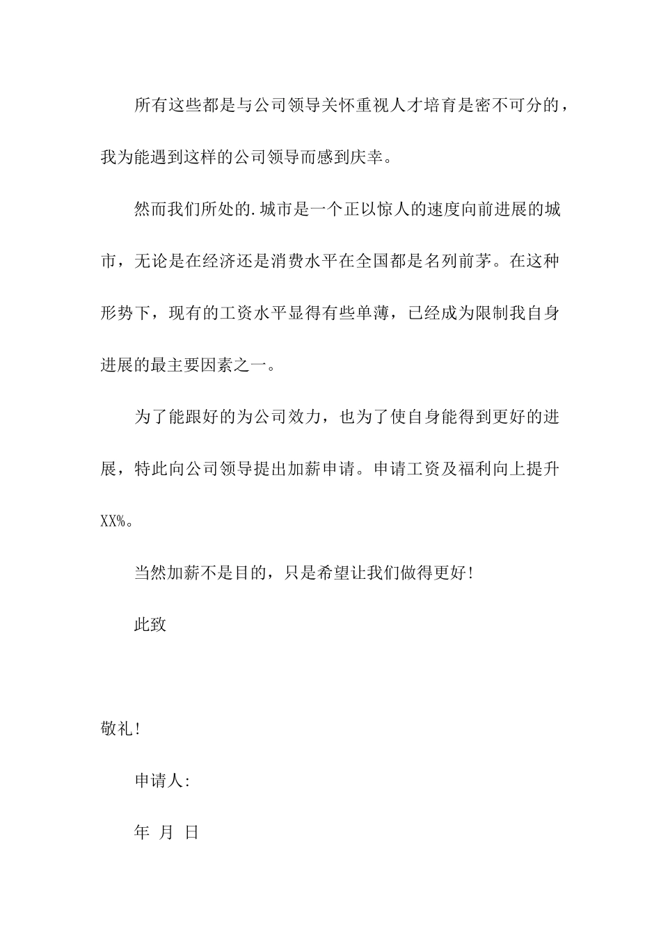 部门申请加薪报告_第3页