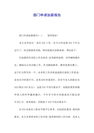 部门申请加薪报告