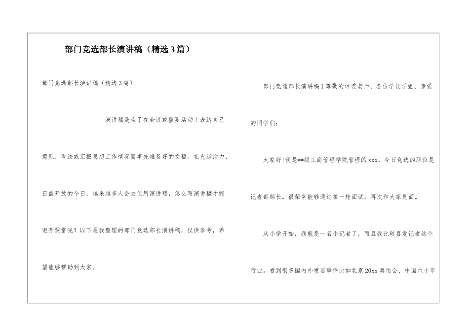 部门竞选部长演讲稿_第1页