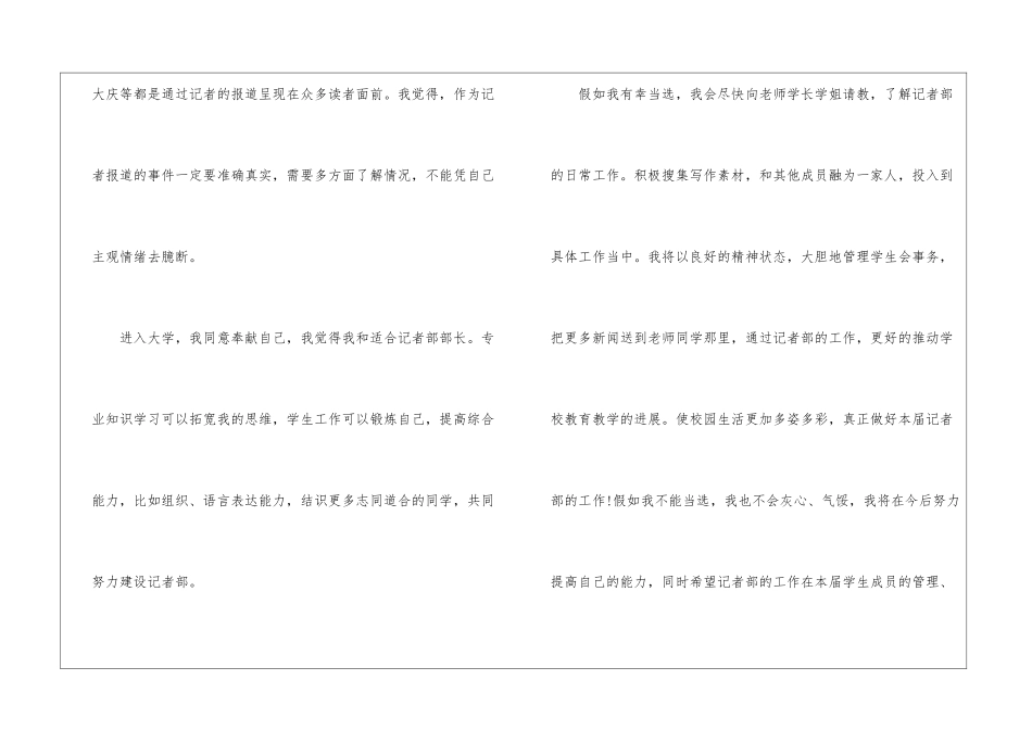 部门竞选部长演讲稿_第2页