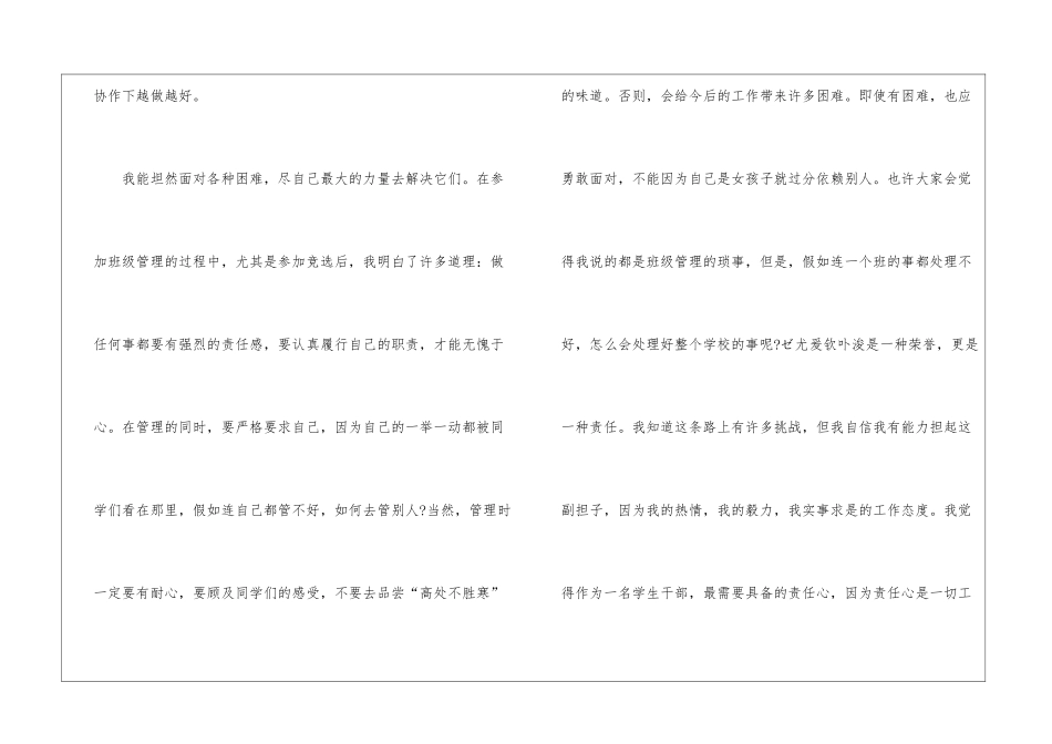部门竞选部长演讲稿_第3页