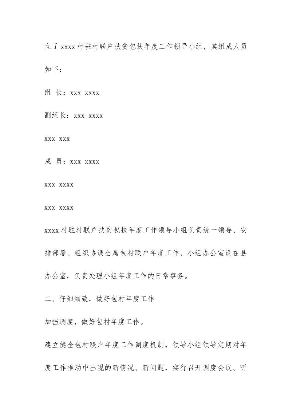 部门精准扶贫年度工作总结-_第2页