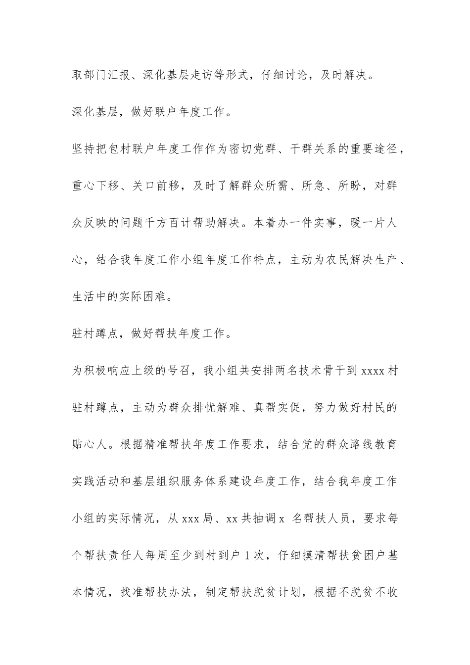 部门精准扶贫年度工作总结-_第3页