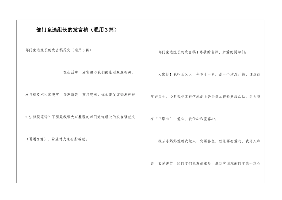 部门竞选组长的发言稿_第1页