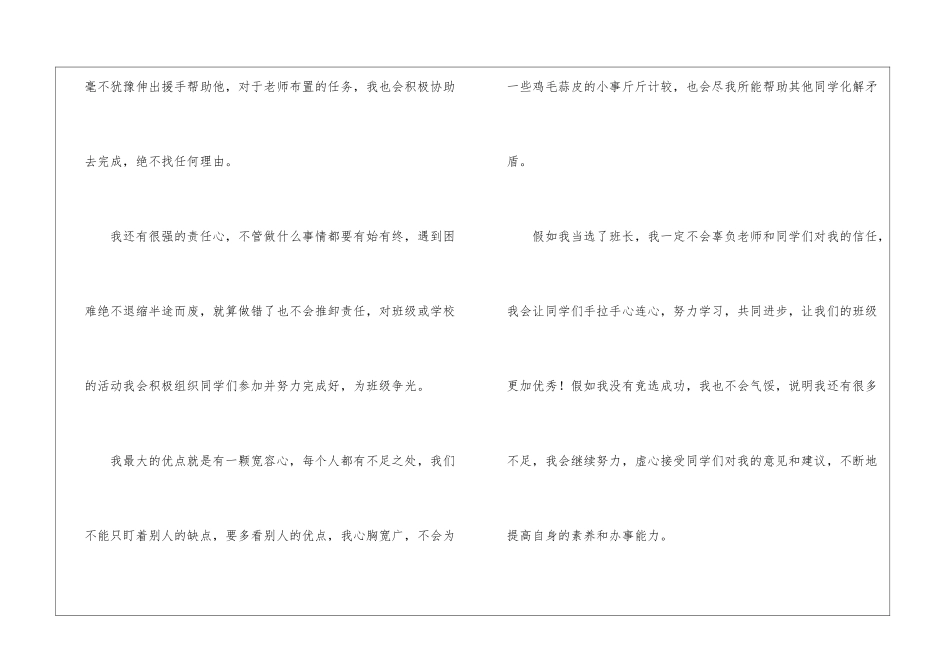 部门竞选组长的发言稿_第2页