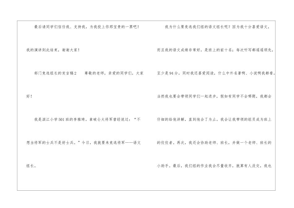 部门竞选组长的发言稿_第3页