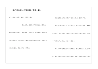 部门竞选组长的发言稿