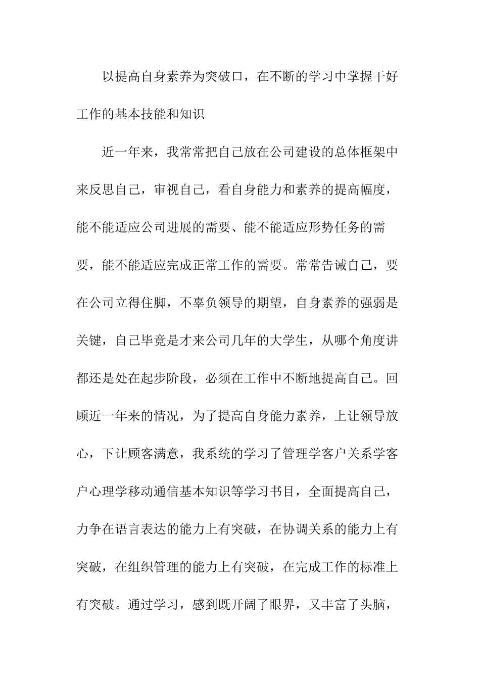 部门经理团体年度述职报告_第2页