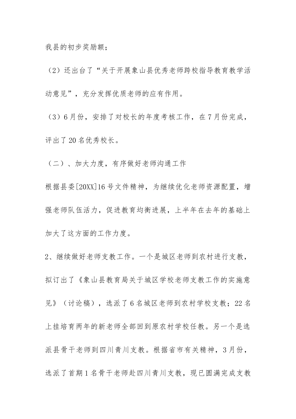 部门科室上半年工作总结-_第2页