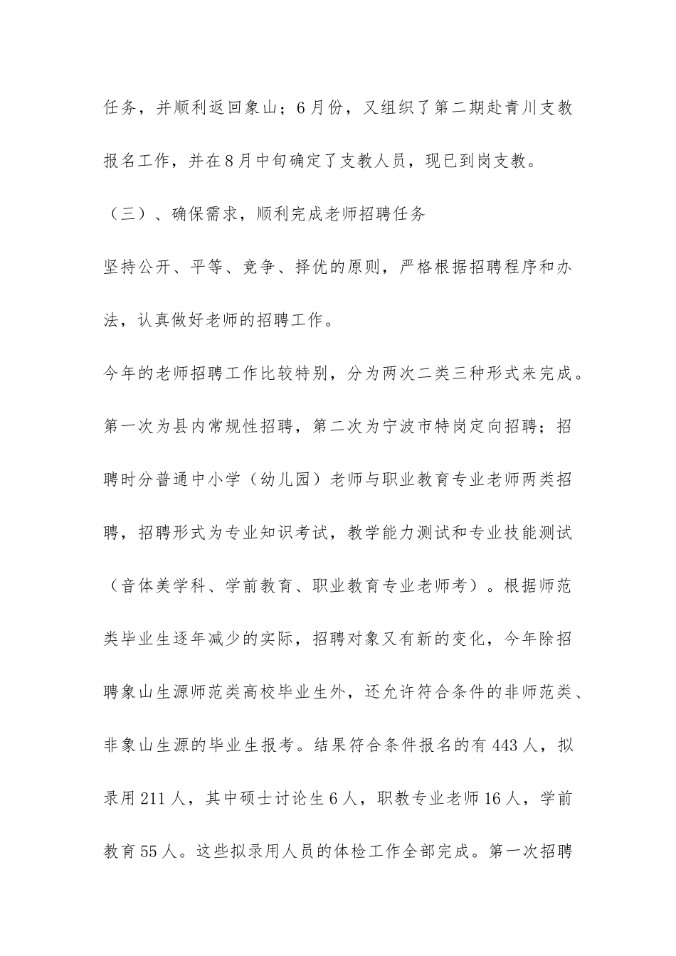 部门科室上半年工作总结-_第3页