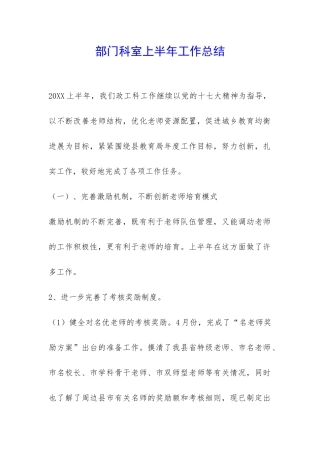 部门科室上半年工作总结-