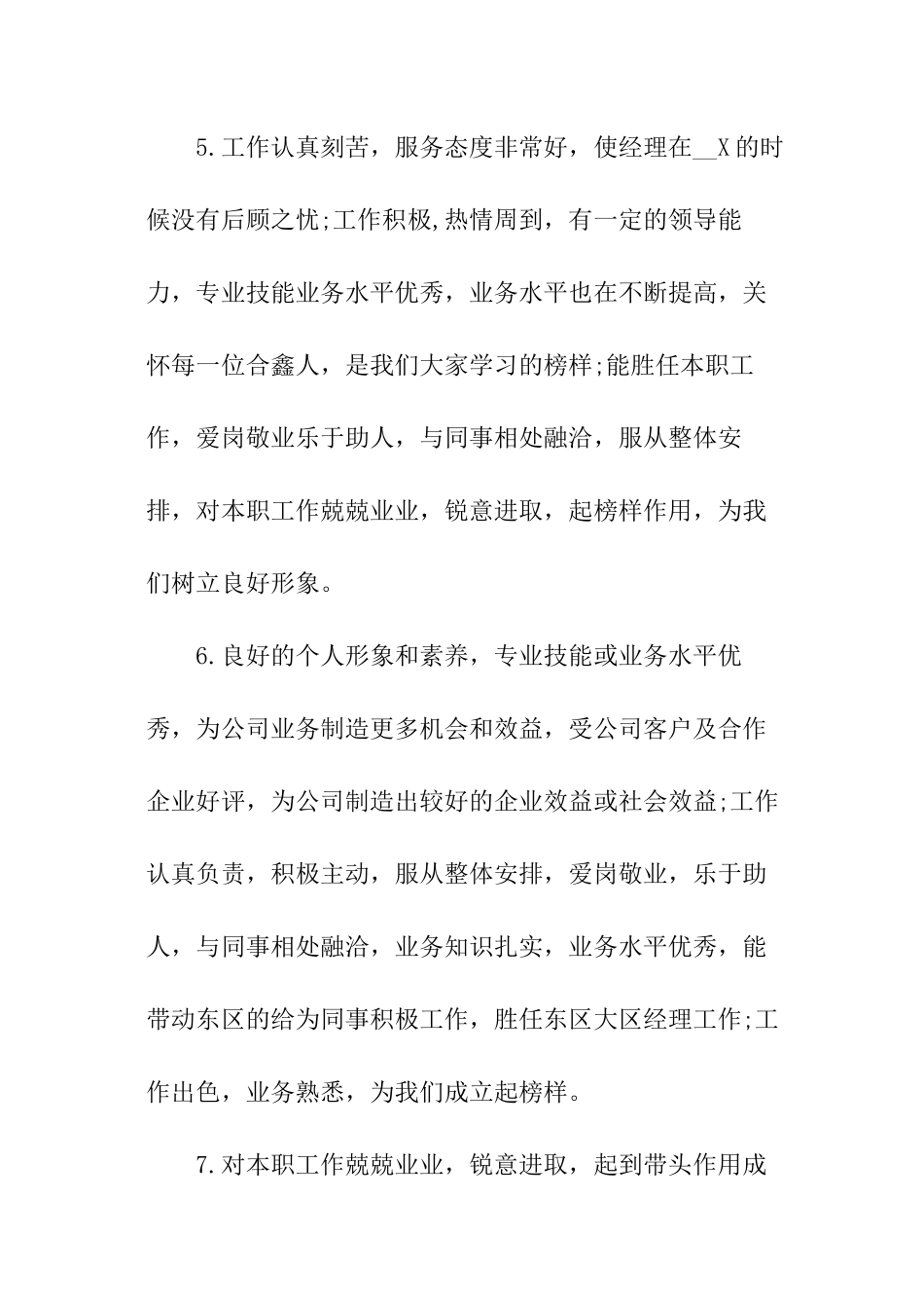 部门经理对员工评语_第2页