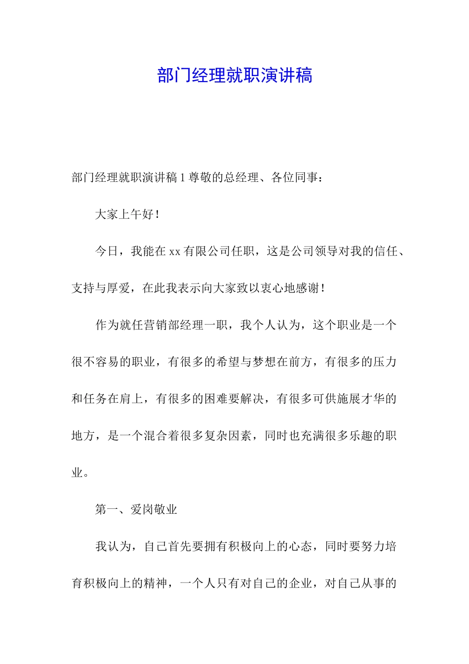 部门经理就职演讲稿_第1页