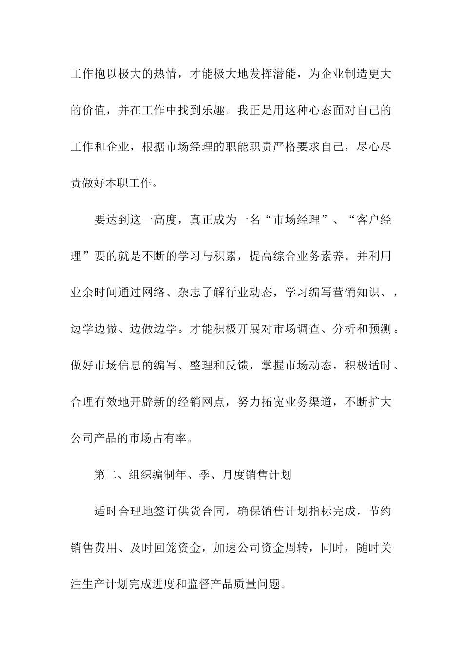 部门经理就职演讲稿_第2页