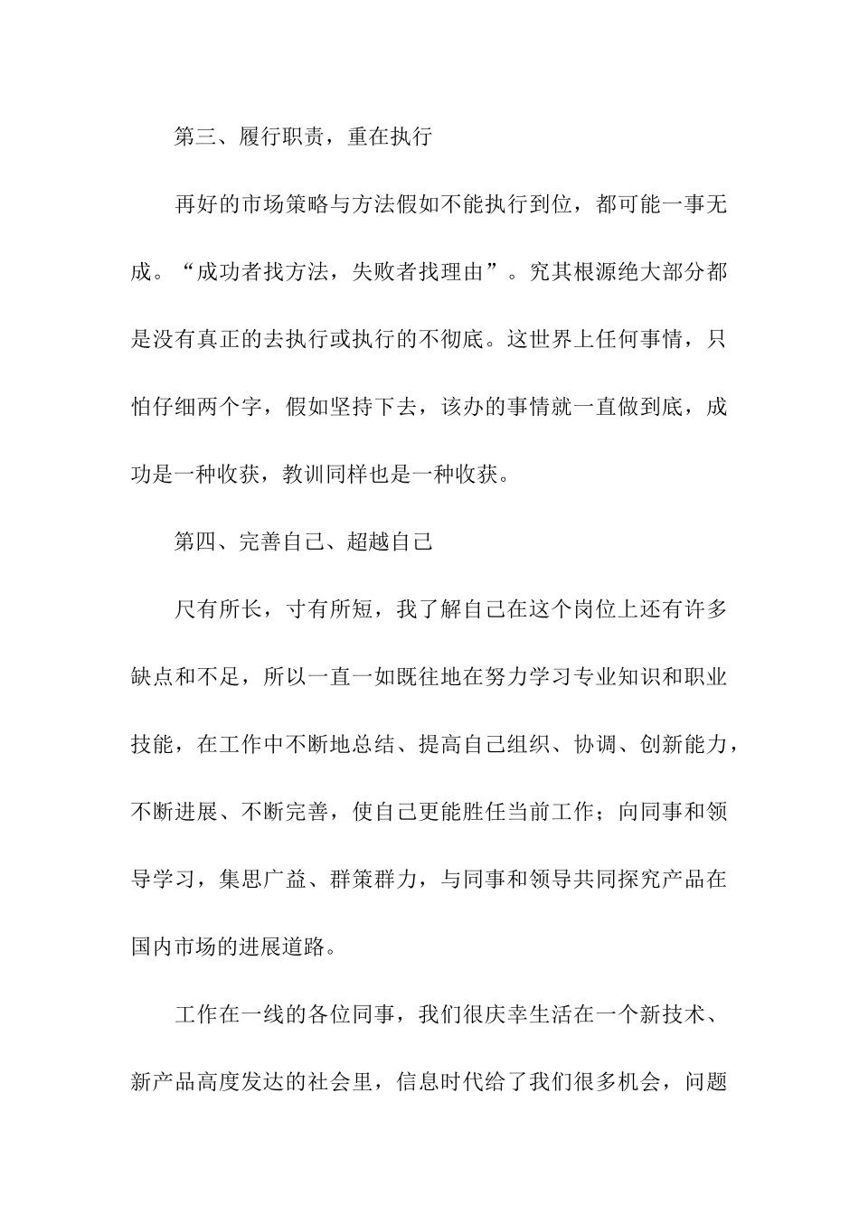 部门经理就职演讲稿_第3页