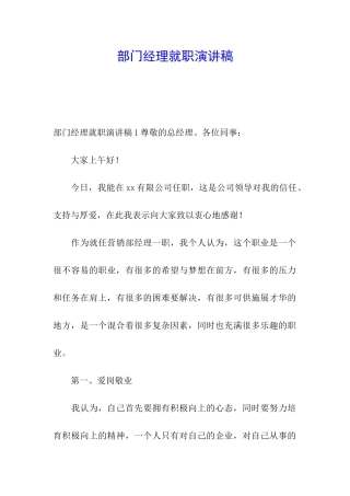 部门经理就职演讲稿