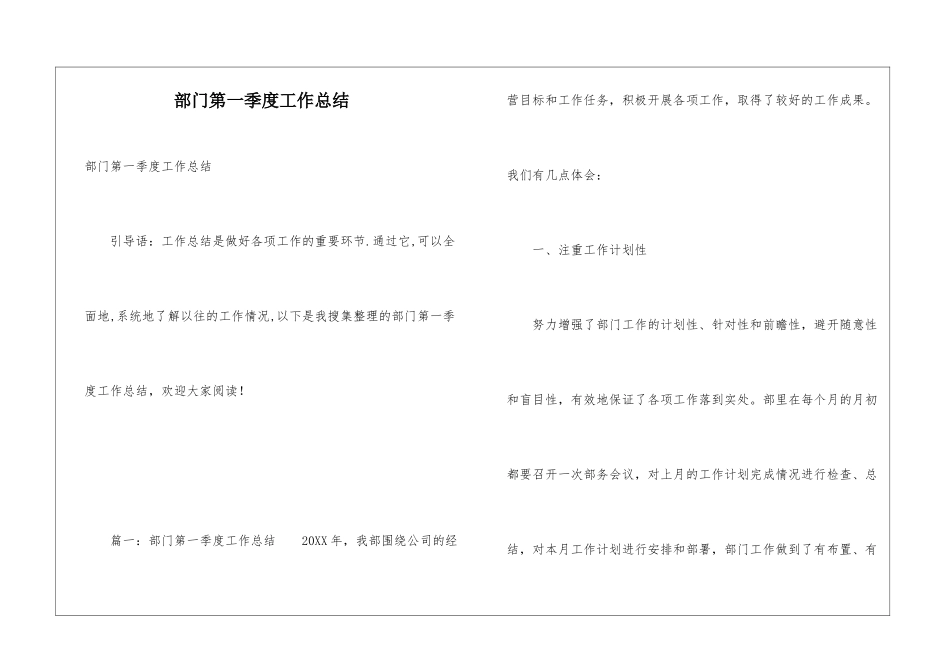 部门第一季度工作总结_第1页