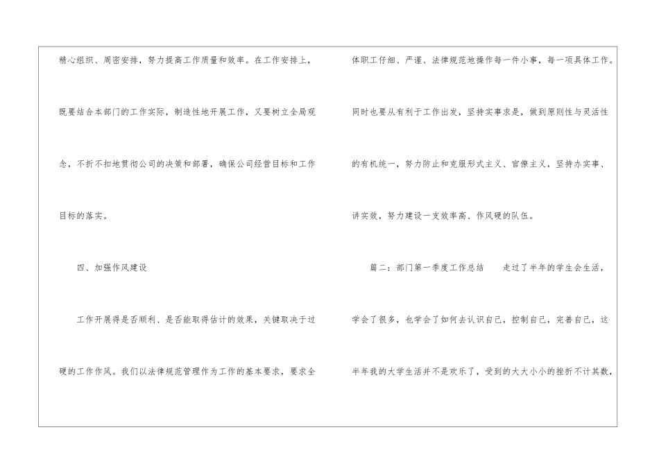 部门第一季度工作总结_第3页
