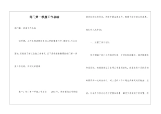 部门第一季度工作总结