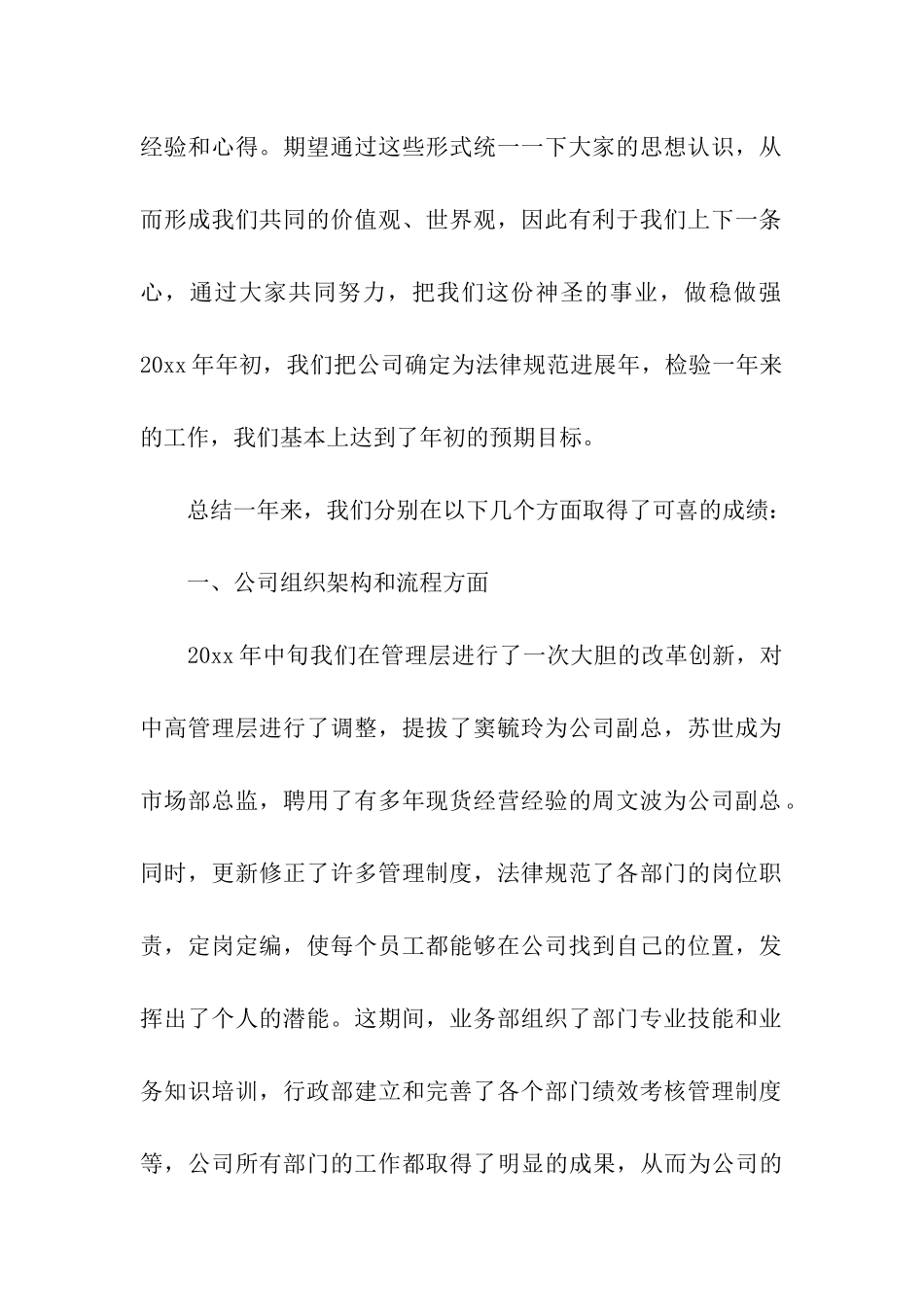 部门经理年会上发言稿_第2页