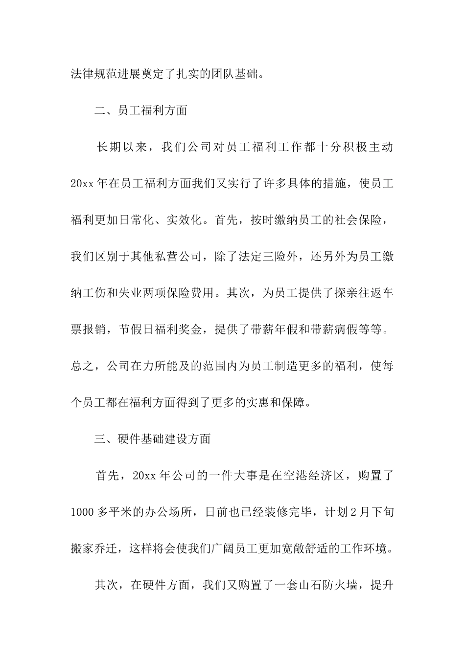 部门经理年会上发言稿_第3页