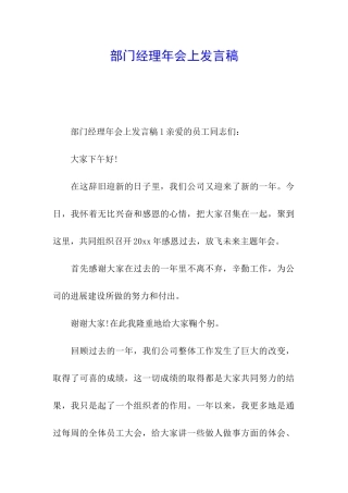 部门经理年会上发言稿