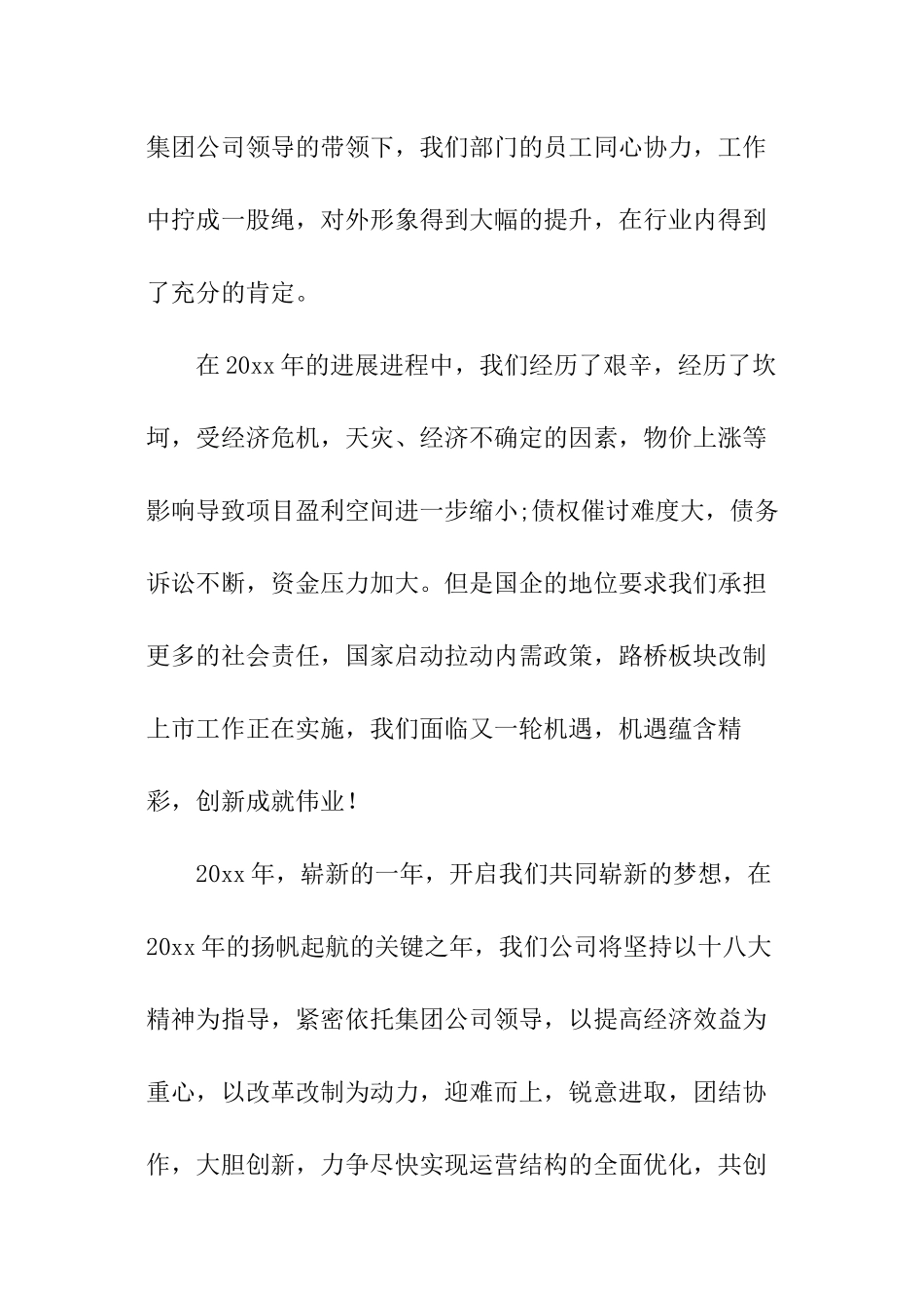 部门经理年会的致辞_第2页