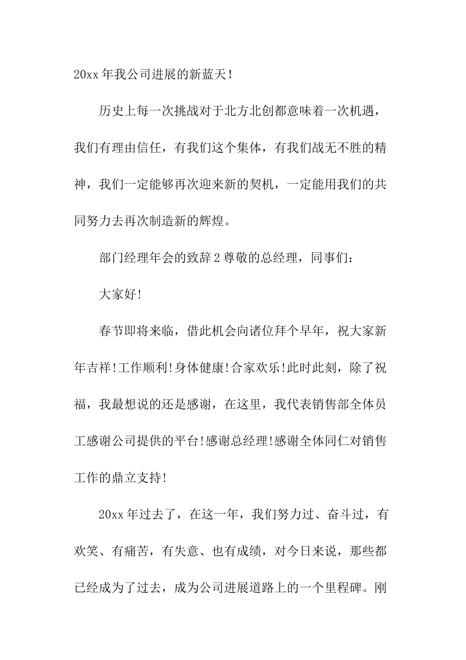 部门经理年会的致辞_第3页