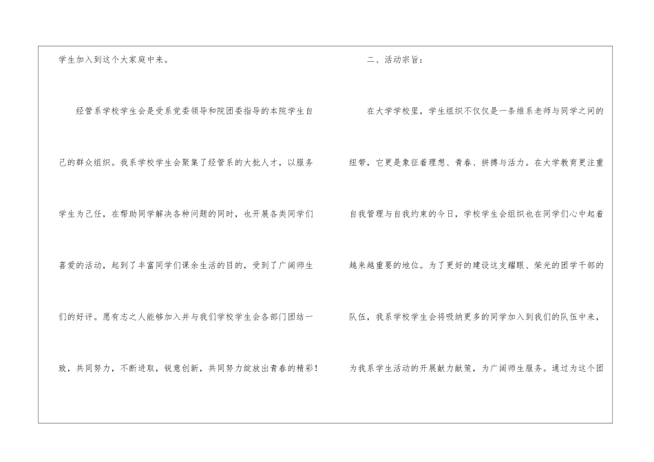 部门纳新工作方案_第2页