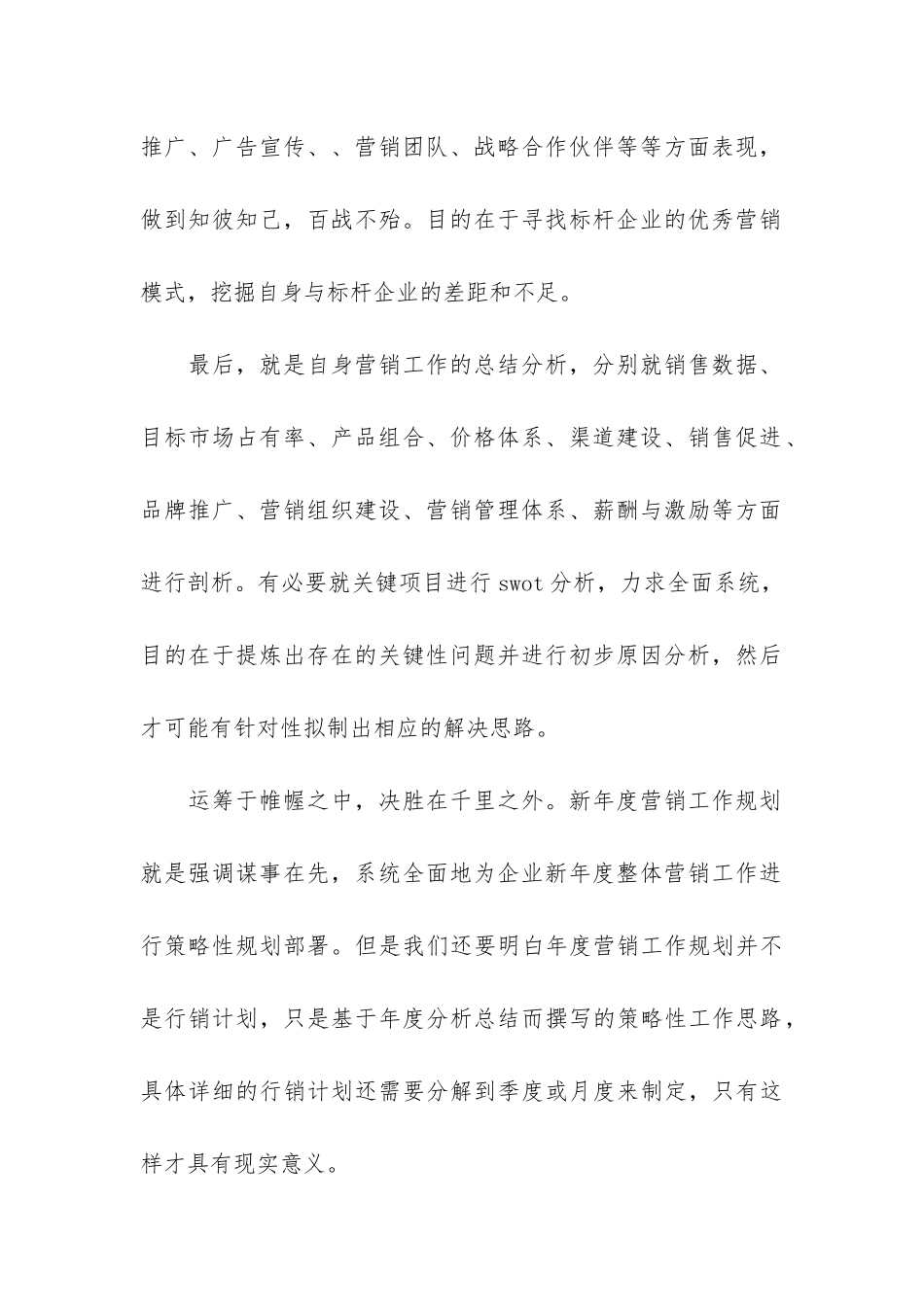 部门经理个人工作总结3篇-部门经理年终总结_第2页