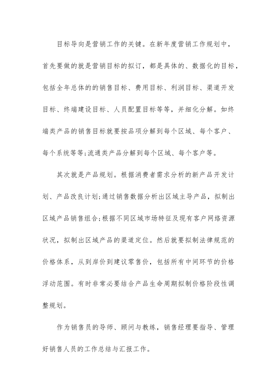 部门经理个人工作总结3篇-部门经理年终总结_第3页