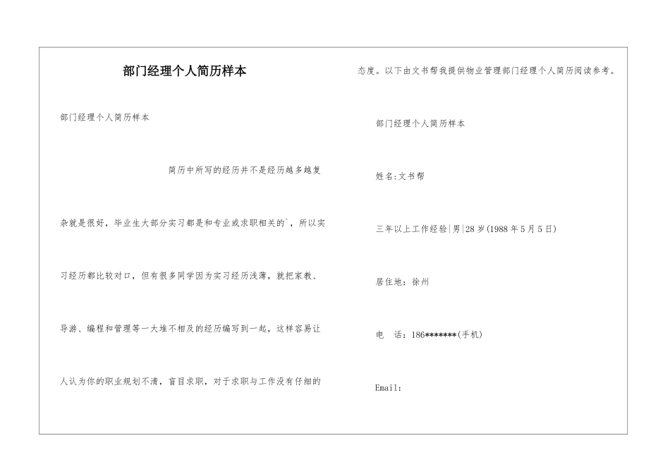 部门经理个人简历样本_第1页