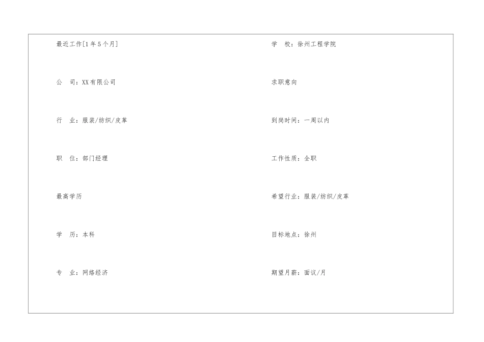 部门经理个人简历样本_第2页