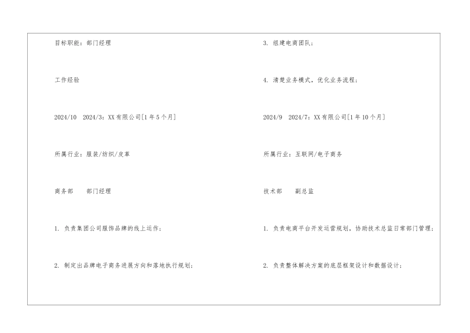 部门经理个人简历样本_第3页