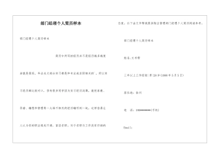 部门经理个人简历样本