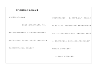 部门经理年终工作总结10篇