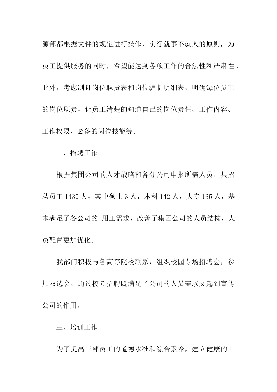 部门经理年度述职报告4篇_第2页
