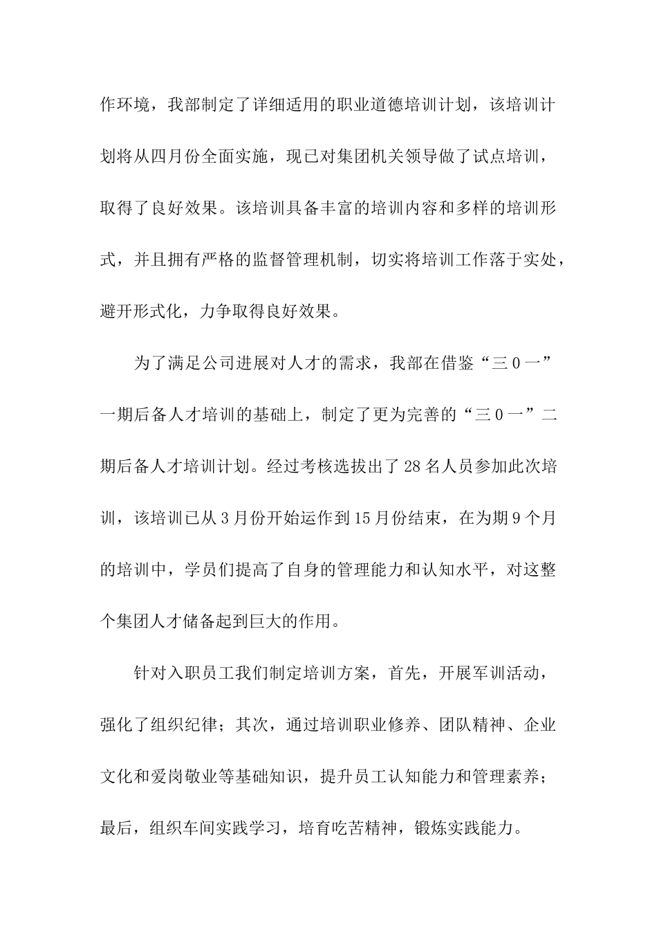 部门经理年度述职报告4篇_第3页