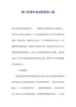 部门经理年度述职报告4篇