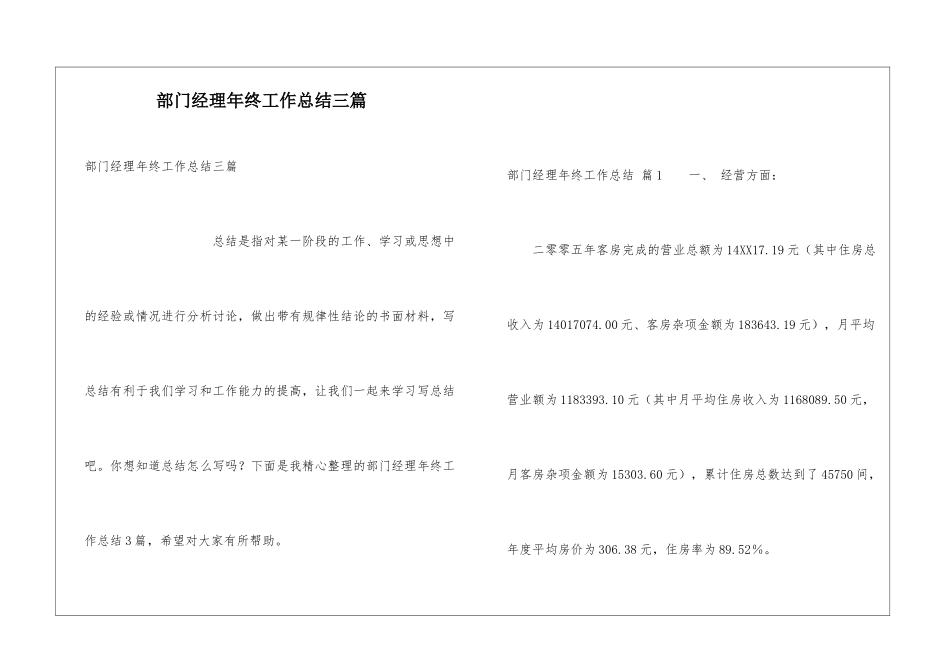 部门经理年终工作总结三篇_第1页