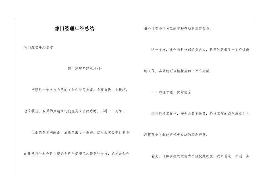 部门经理年终总结_第1页