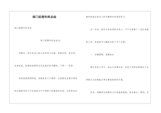 部门经理年终总结