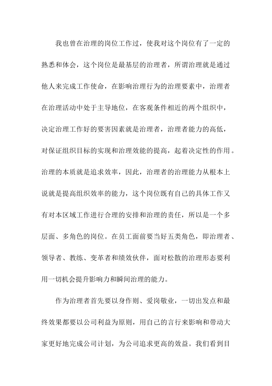 部门经理竞聘报告_第2页