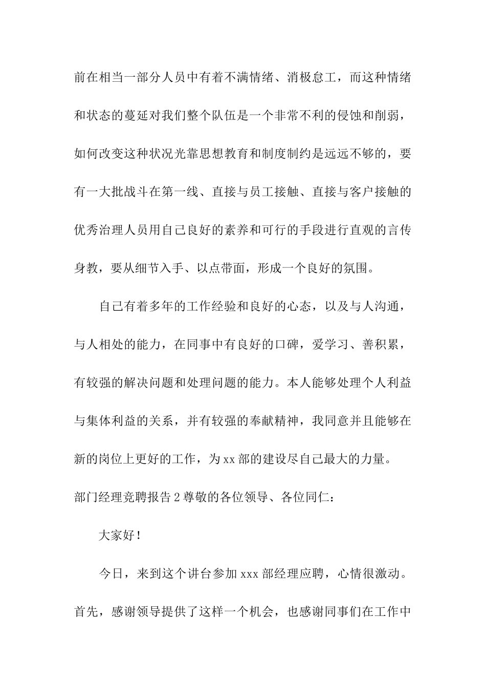 部门经理竞聘报告_第3页