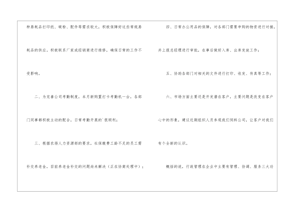 部门经理月度工作总结_第2页